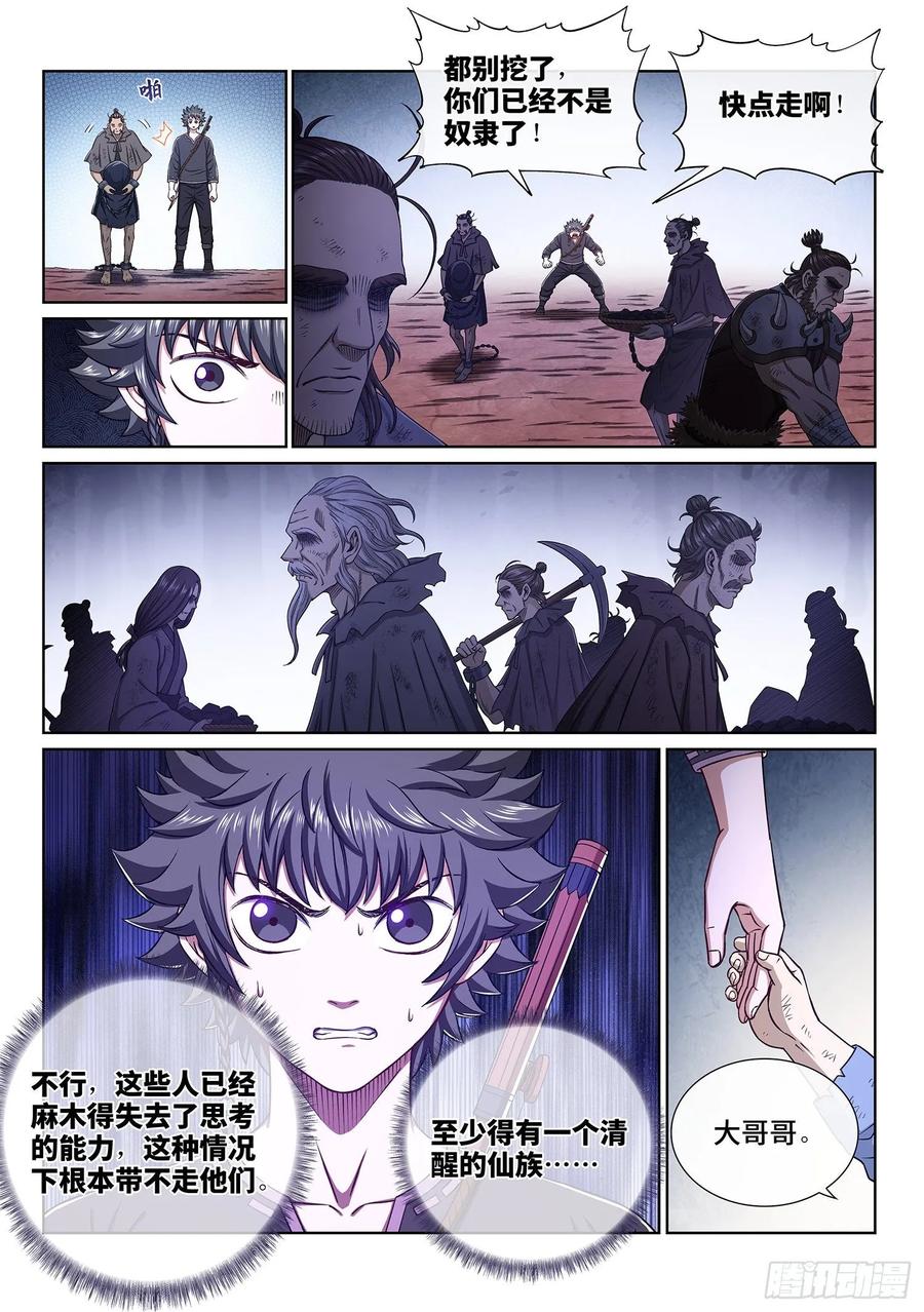 我是大神仙三三五话·仇 恨