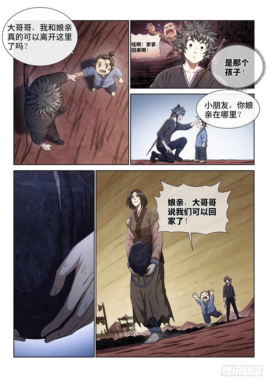 我是大神仙三三五话·仇 恨