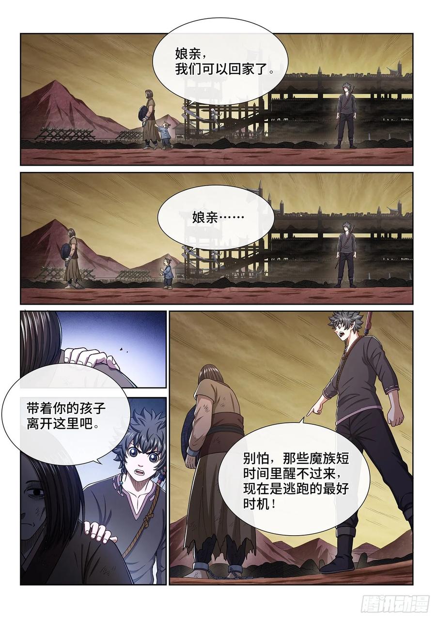 我是大神仙三三五话·仇 恨