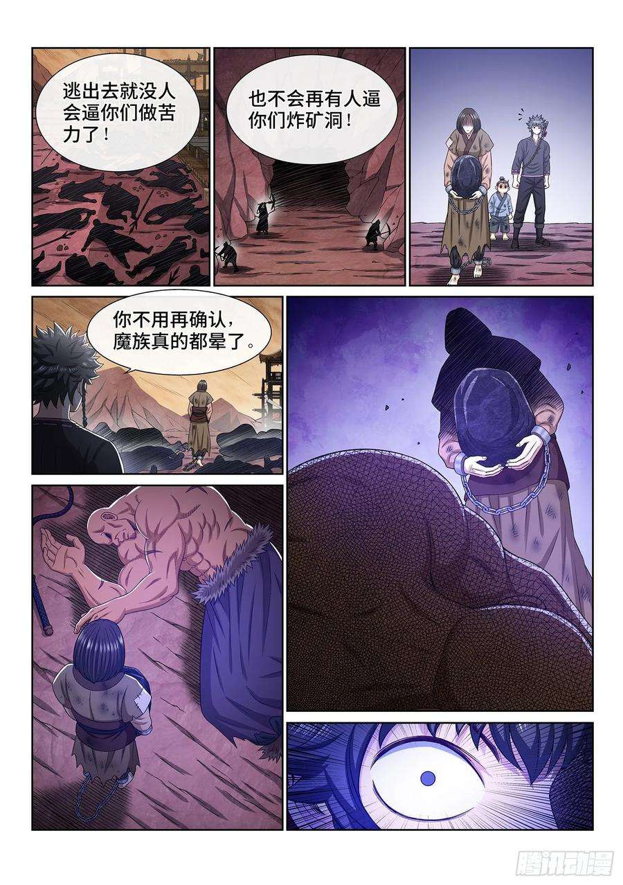 我是大神仙三三五话·仇 恨