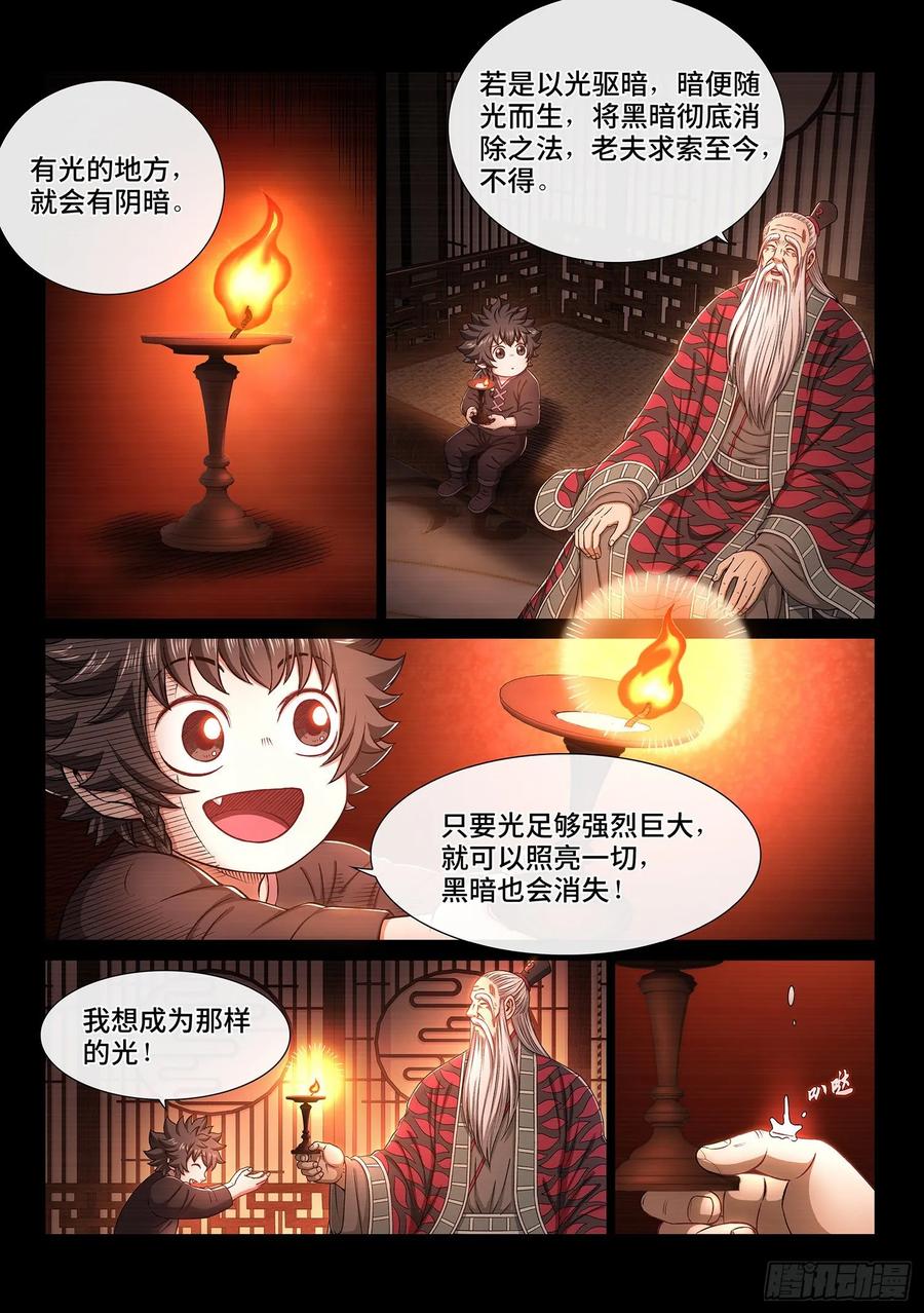 我是大神仙三三六话·为什么