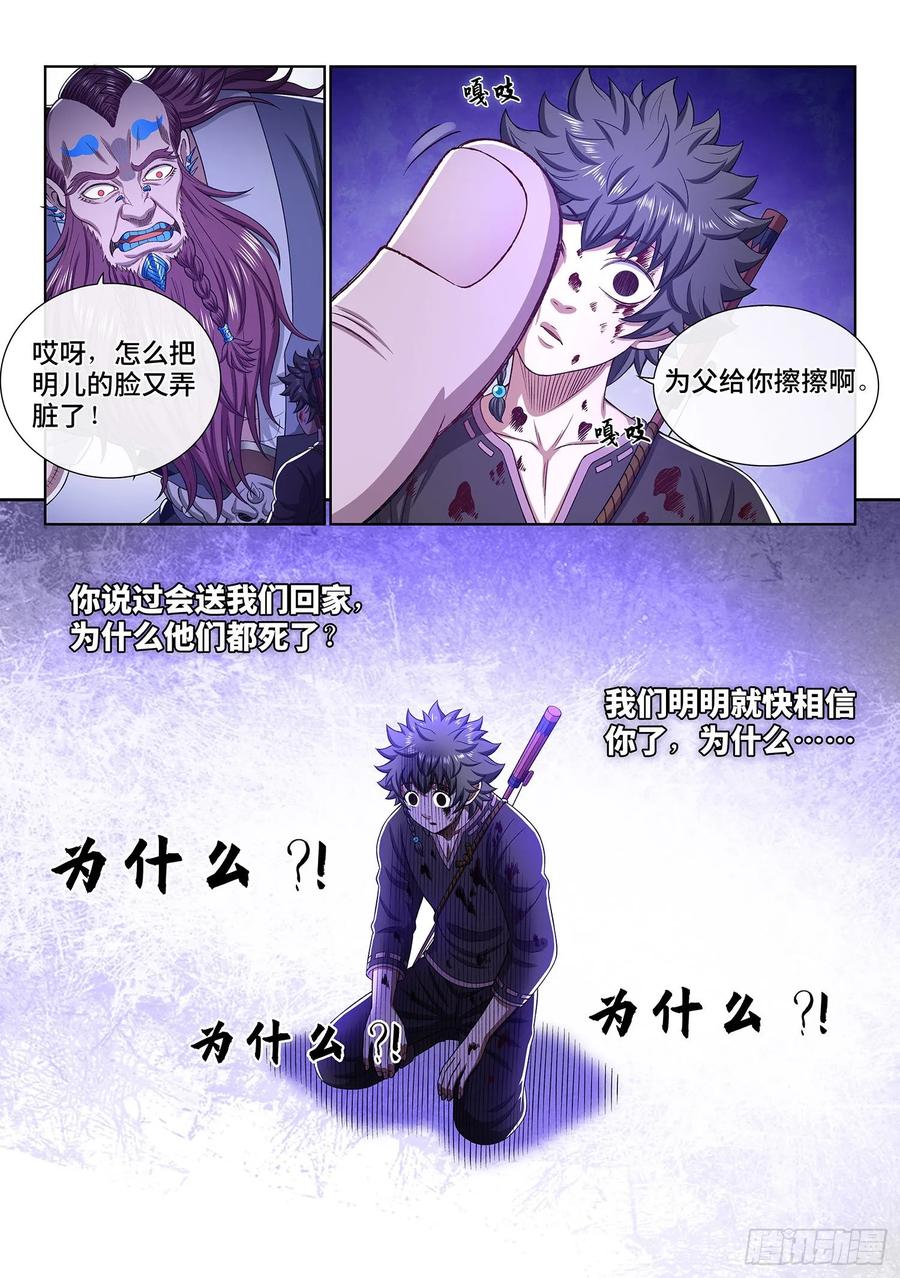 我是大神仙三三六话·为什么