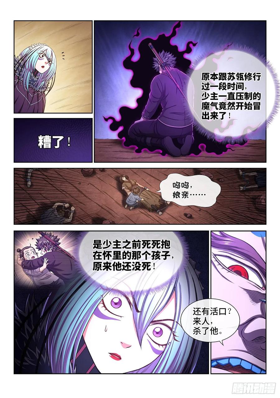 我是大神仙三三六话·为什么