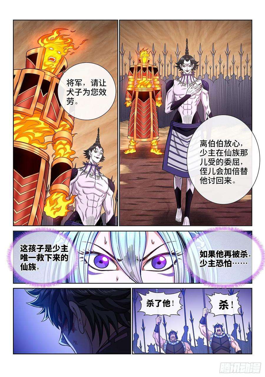 我是大神仙三三六话·为什么