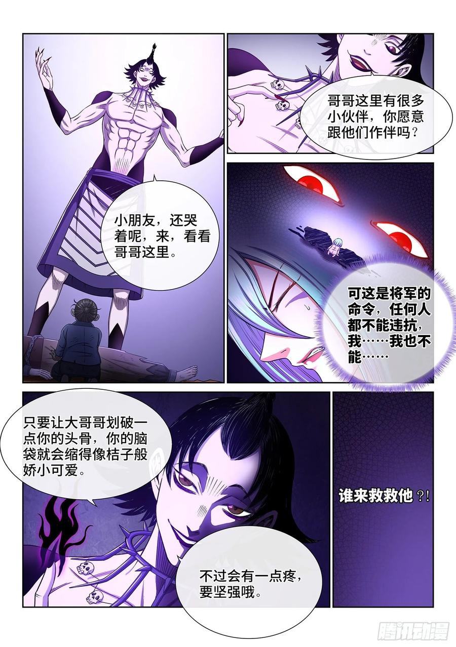 我是大神仙三三六话·为什么