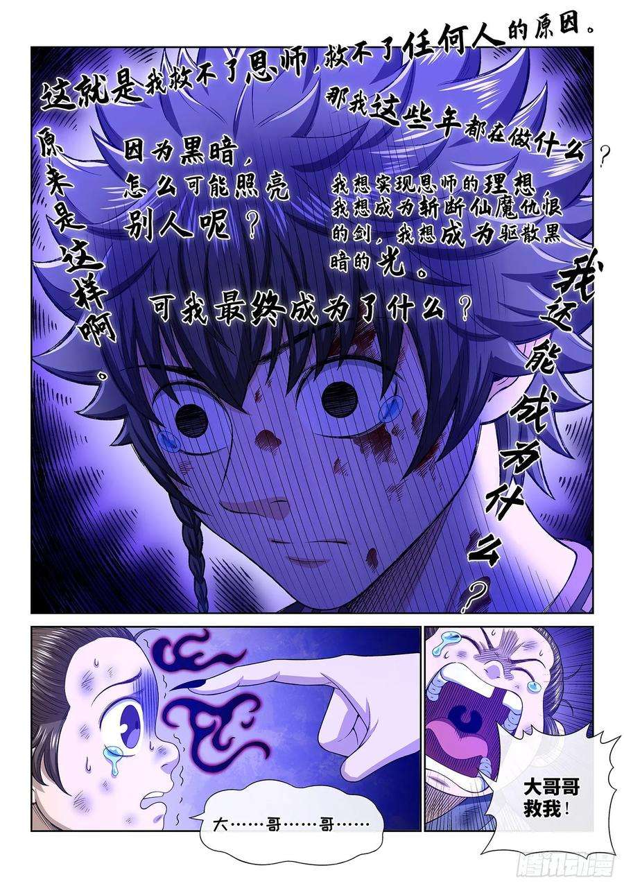 我是大神仙三三六话·为什么