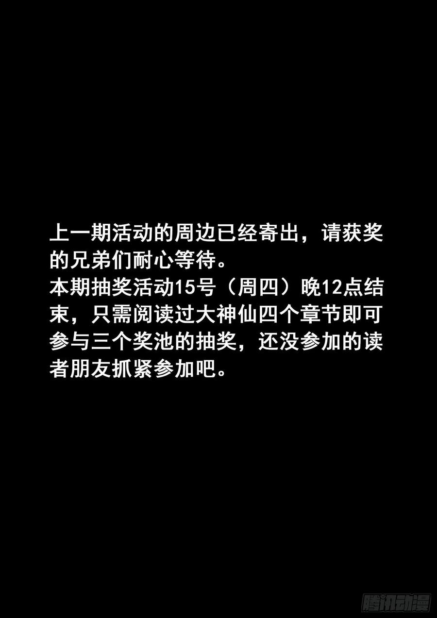 我是大神仙三三六话·为什么
