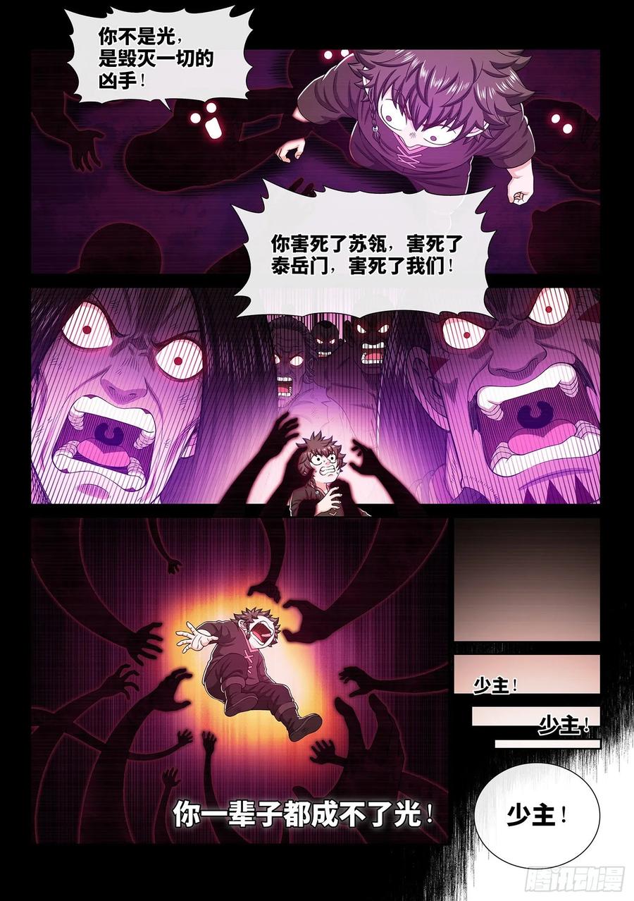 我是大神仙三三六话·为什么