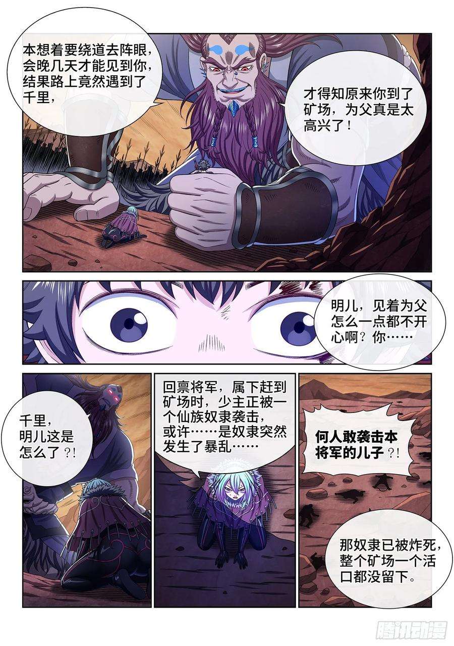 我是大神仙三三六话·为什么