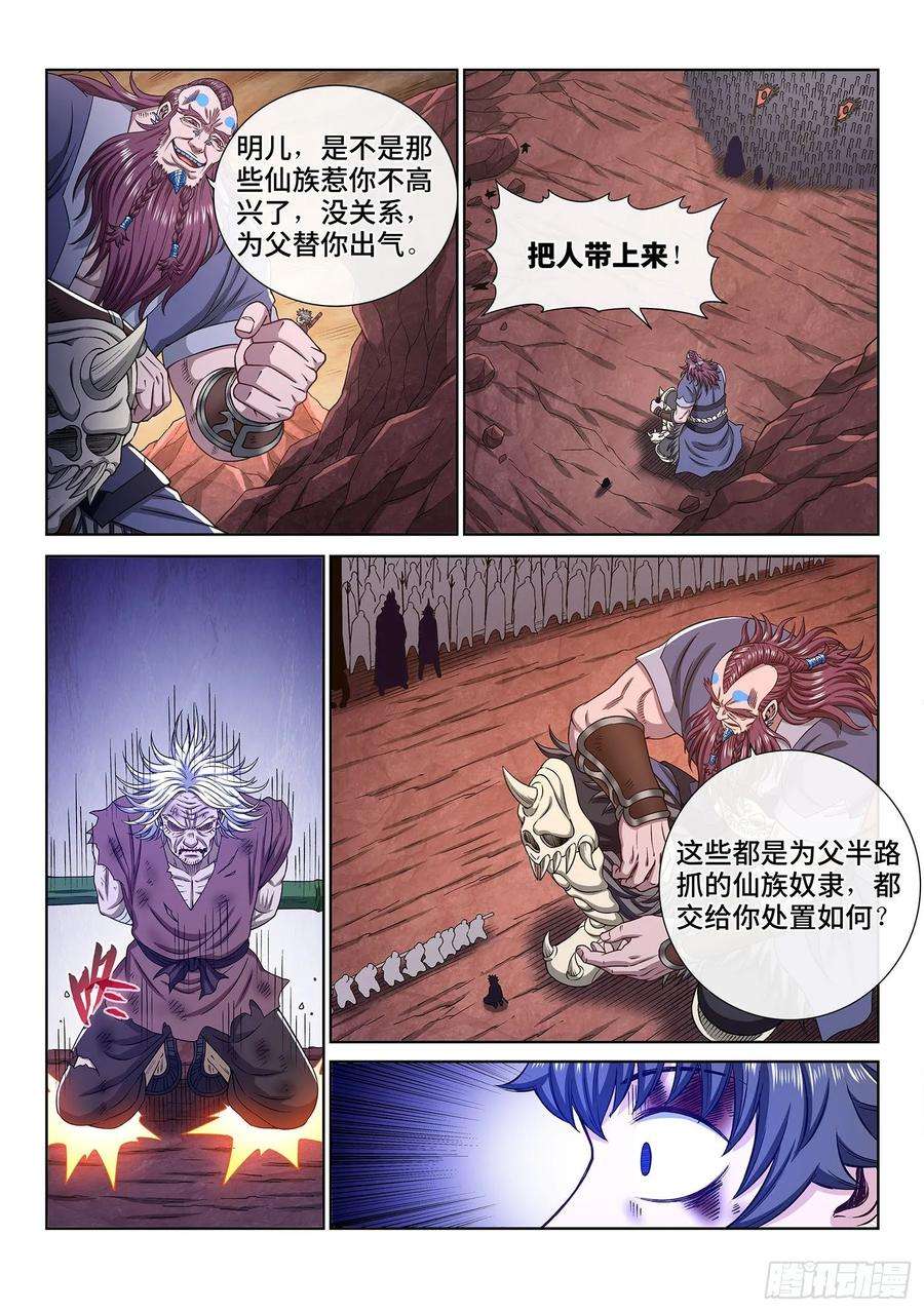 我是大神仙三三六话·为什么