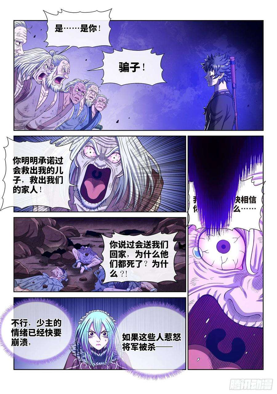我是大神仙三三六话·为什么