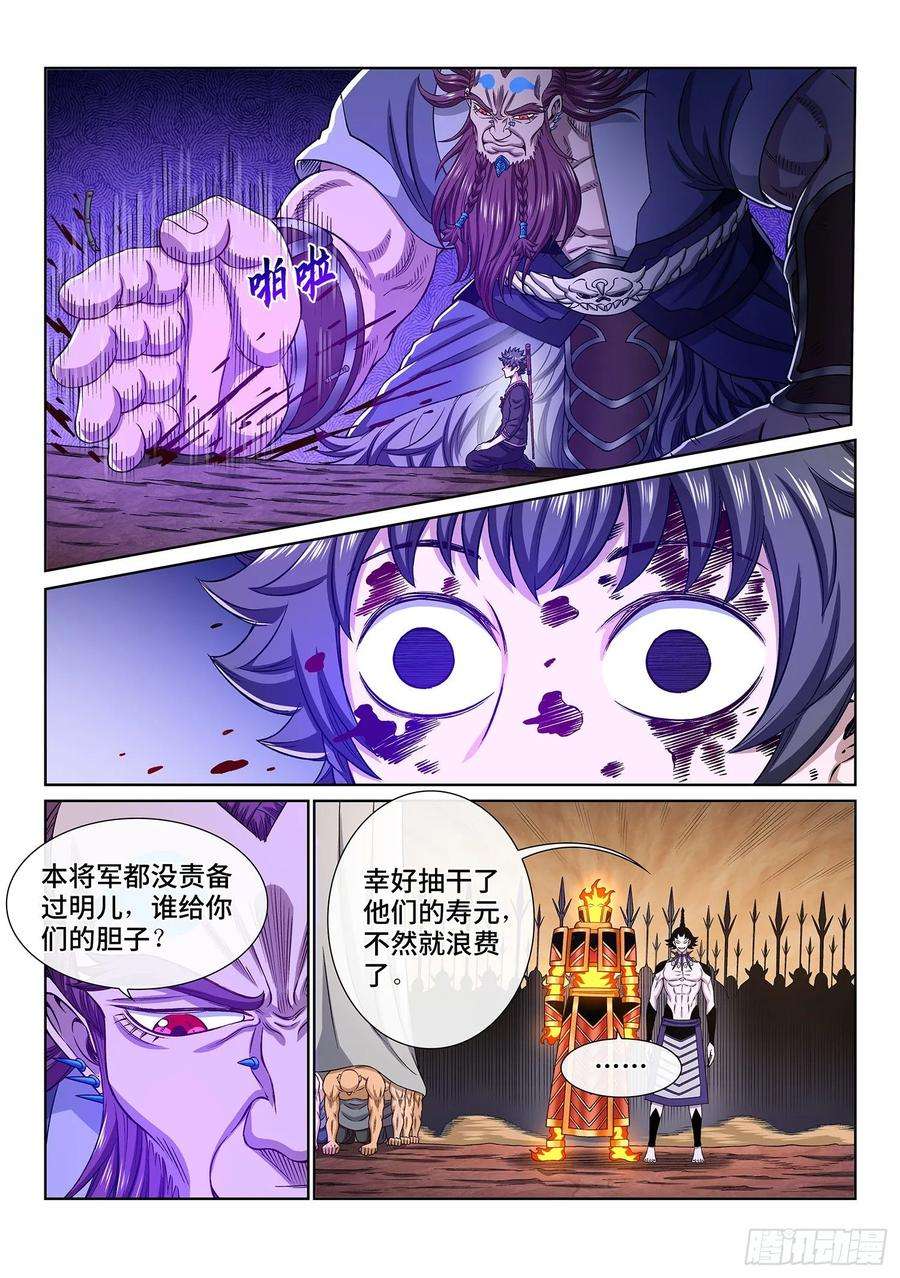 我是大神仙三三六话·为什么