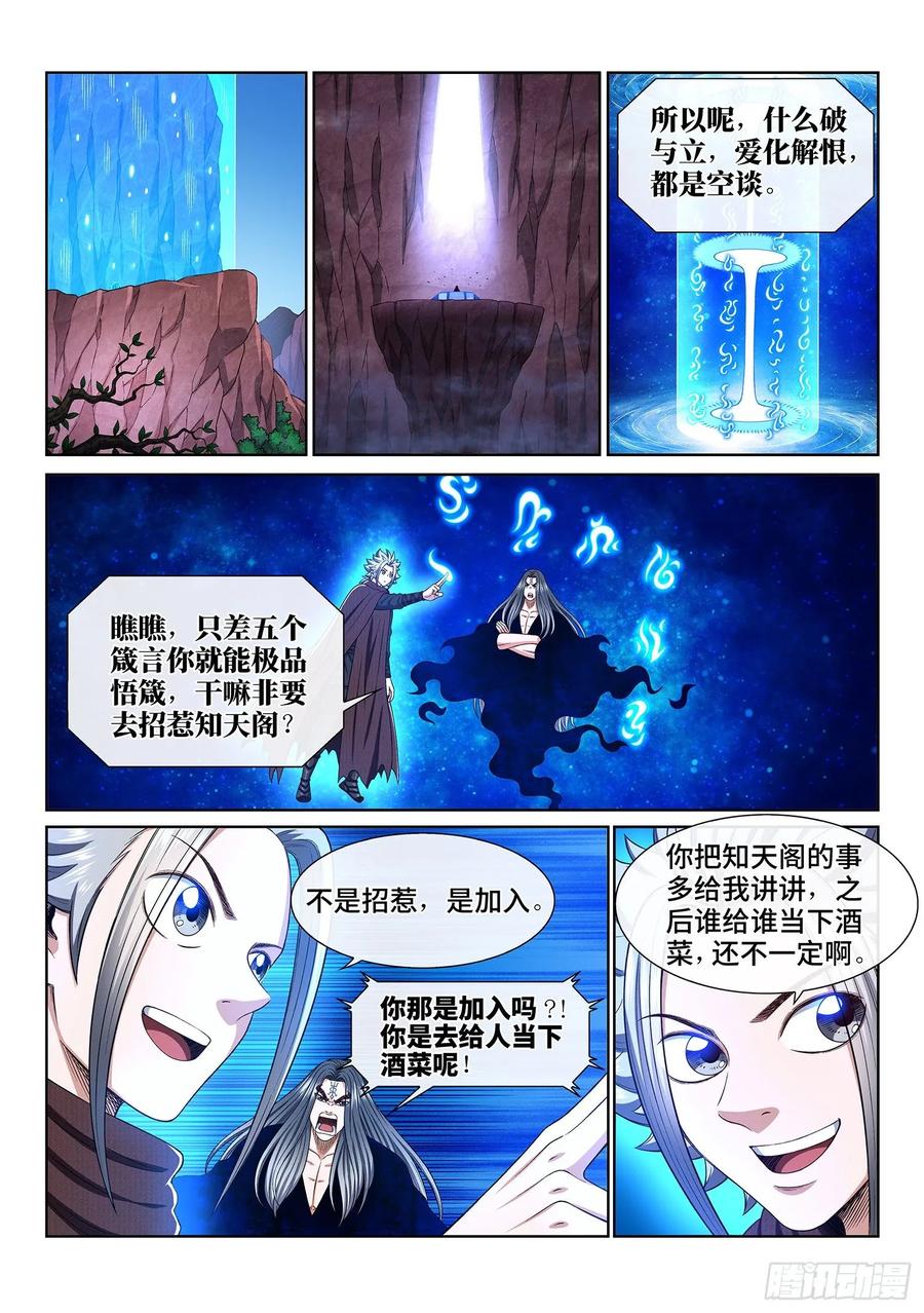 我是大神仙三三七话·灵机一动（上）