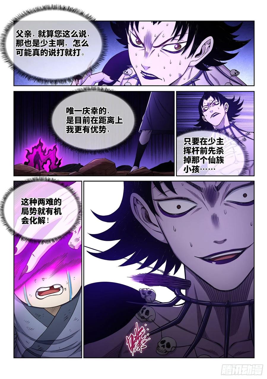 我是大神仙三三七话·灵机一动（上）