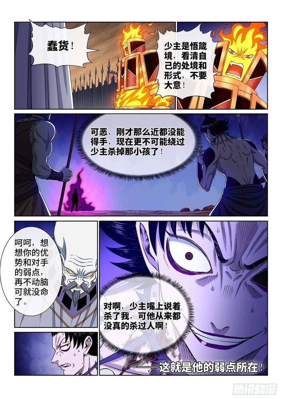 我是大神仙三三七话·灵机一动（上）