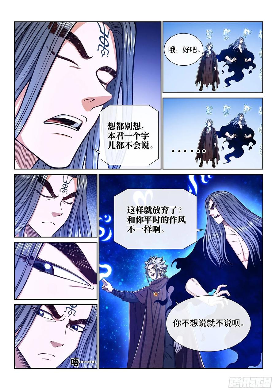 我是大神仙三三七话·灵机一动（上）