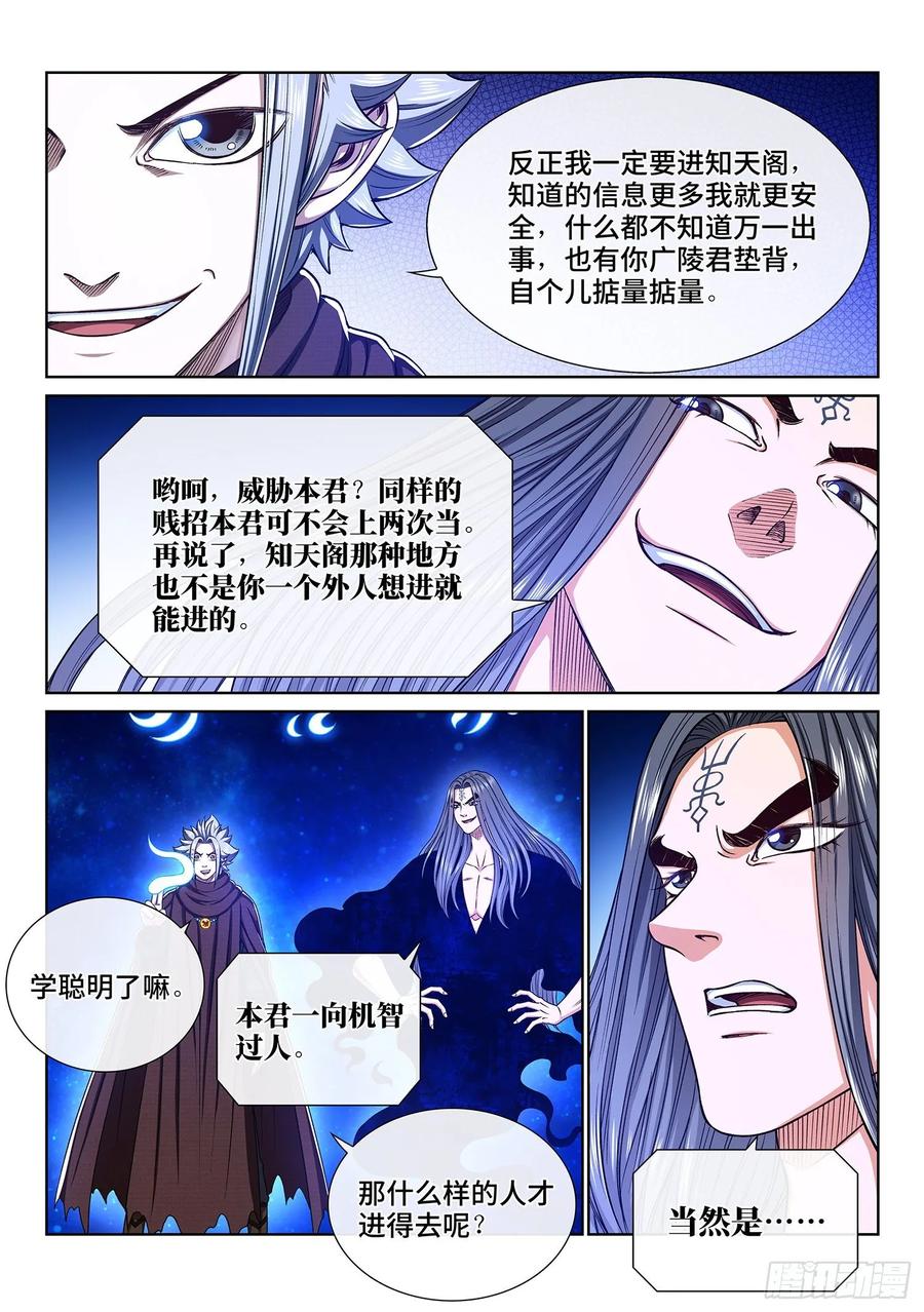 我是大神仙三三七话·灵机一动（上）