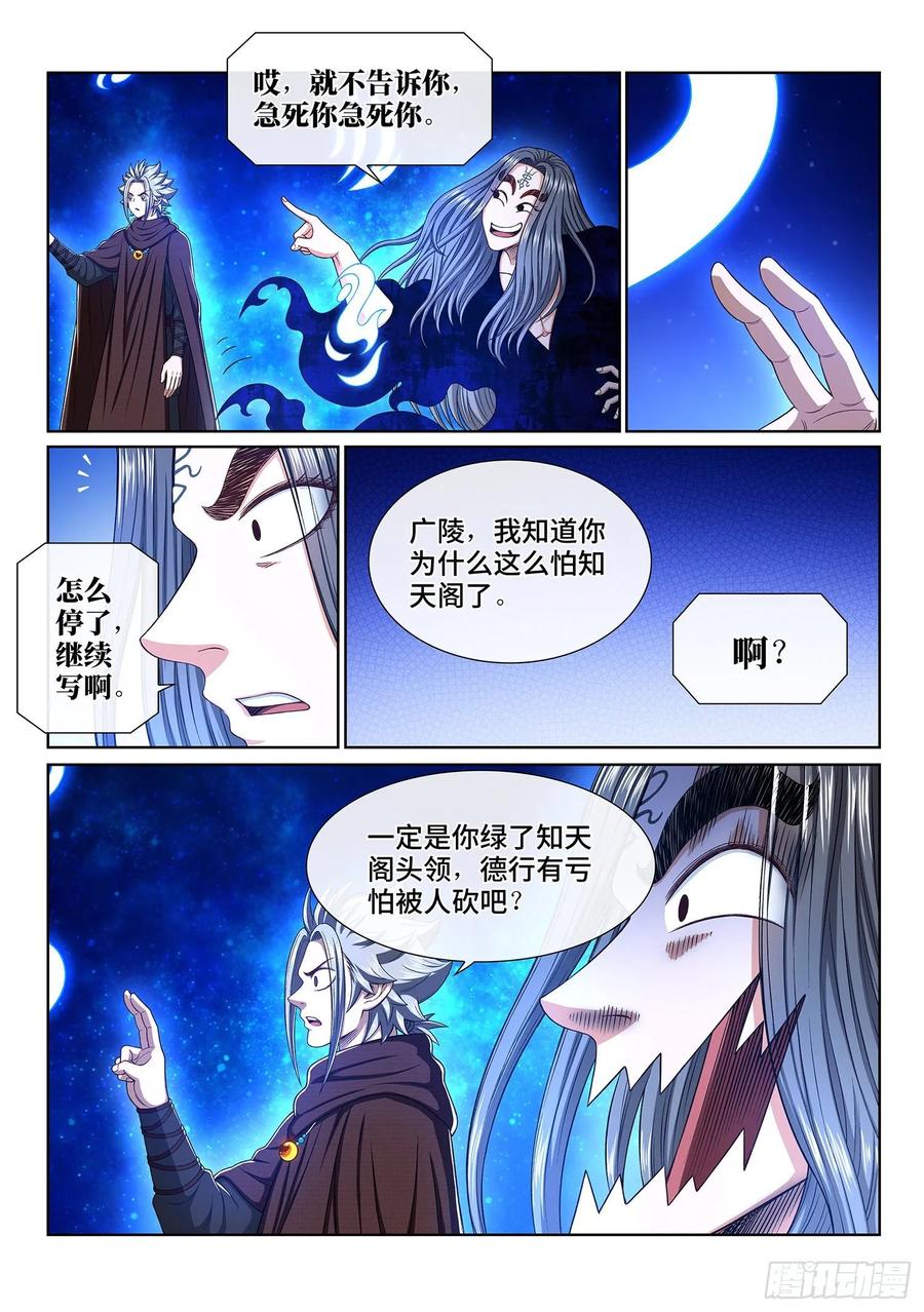 我是大神仙三三七话·灵机一动（上）