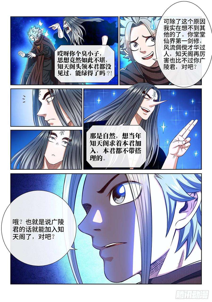 我是大神仙三三七话·灵机一动（上）