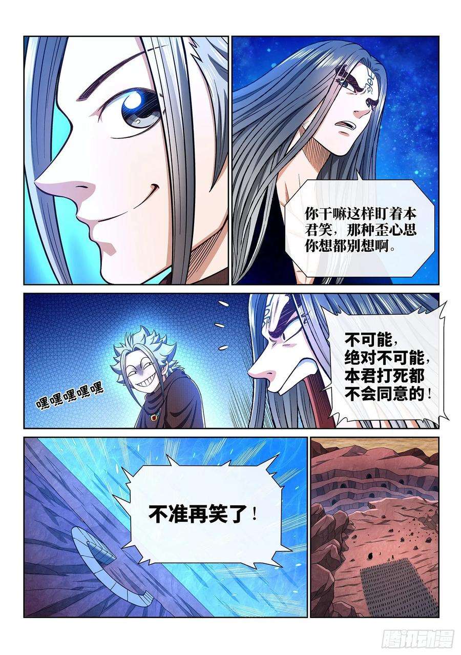 我是大神仙三三七话·灵机一动（上）