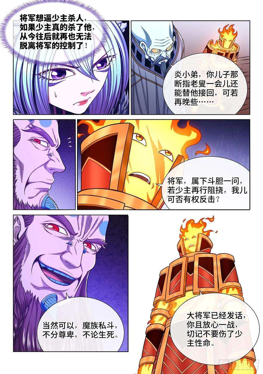 我是大神仙三三七话·灵机一动（上）