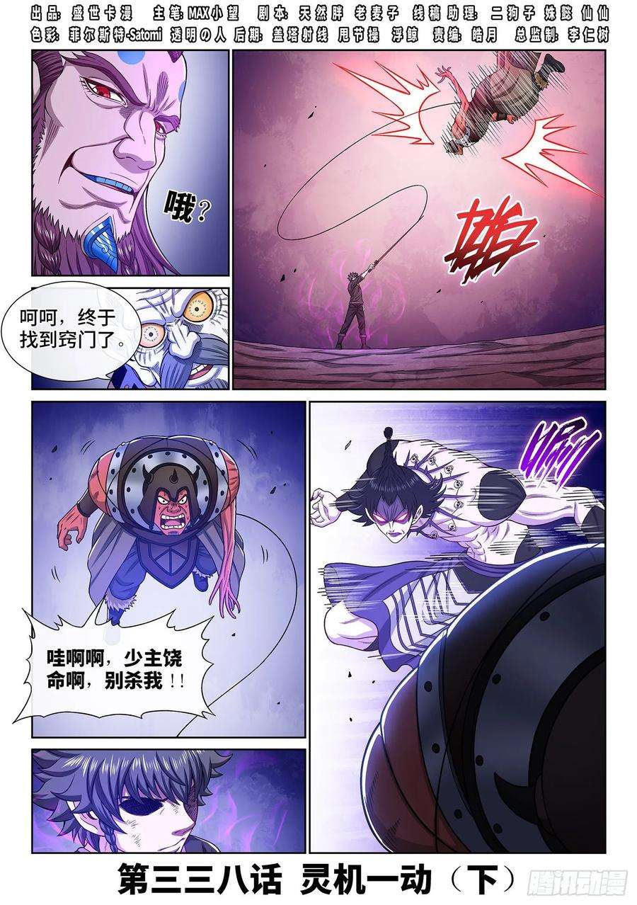 我是大神仙三三八话·灵机一动（下）