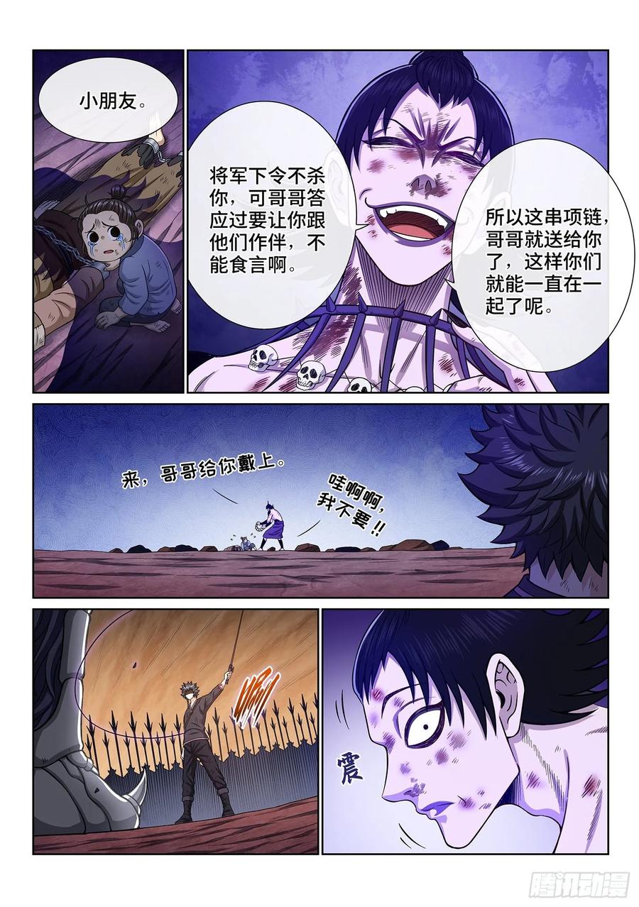 我是大神仙三三八话·灵机一动（下）
