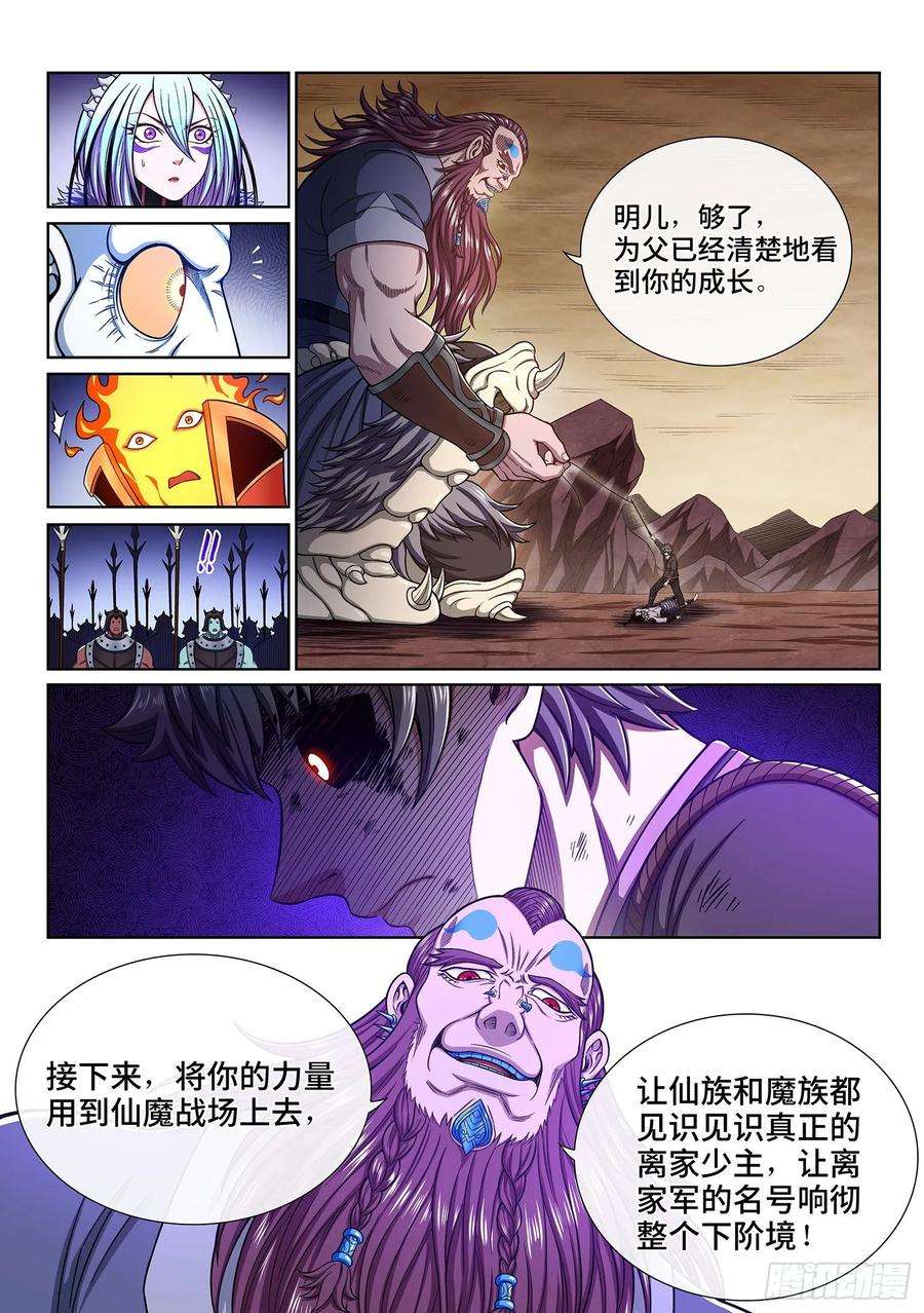 我是大神仙三三八话·灵机一动（下）