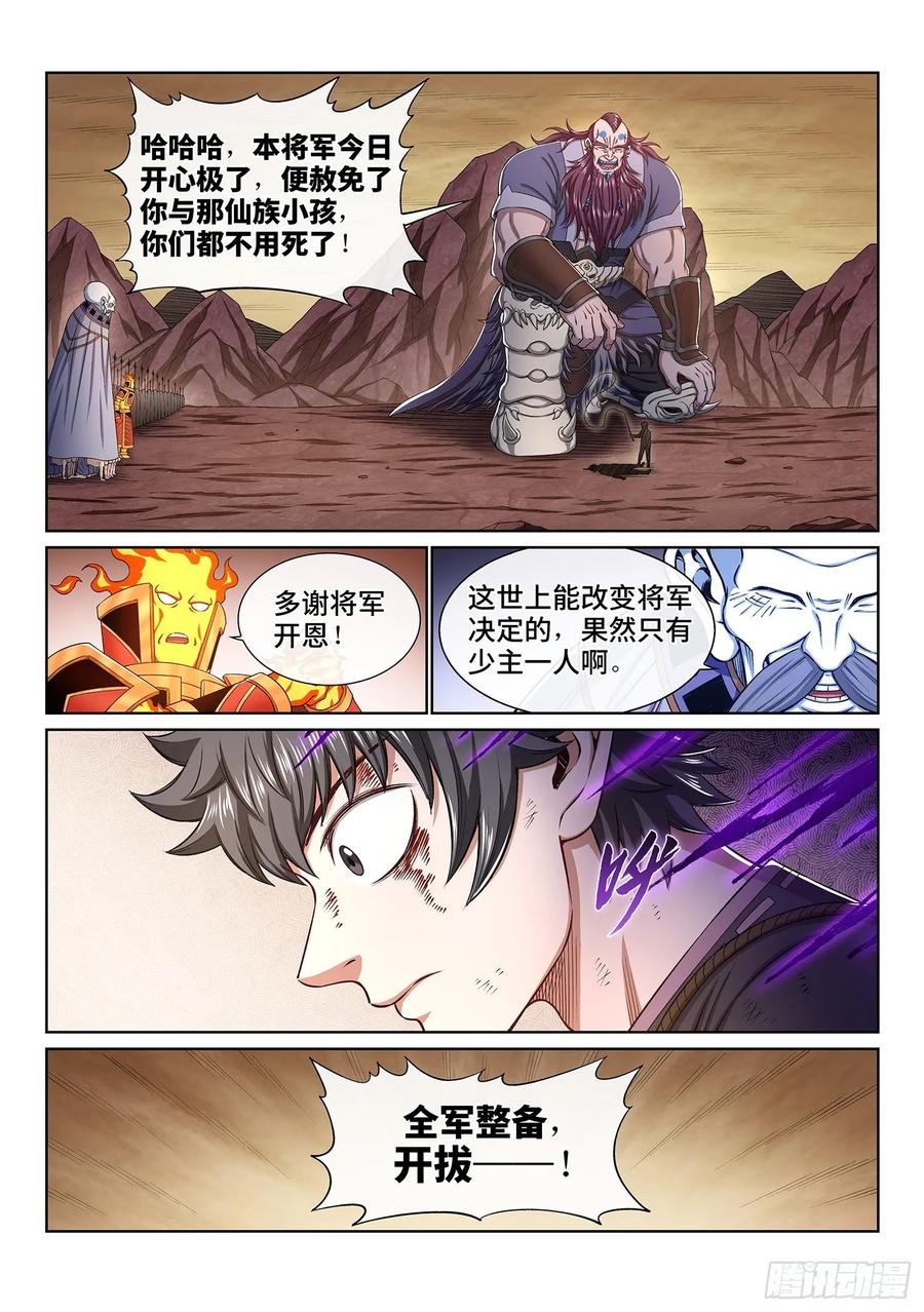 我是大神仙三三八话·灵机一动（下）