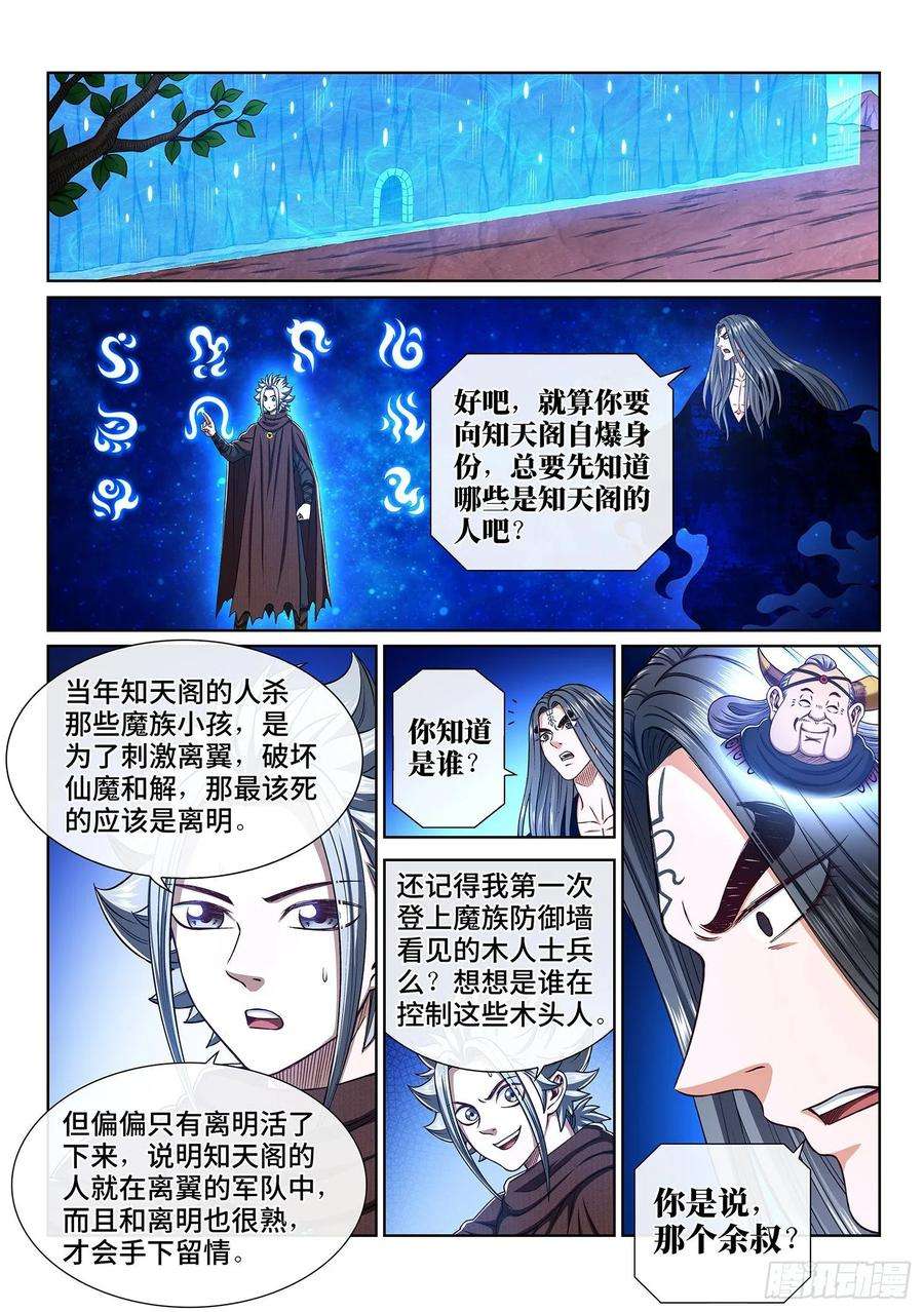 我是大神仙三三九话·觉 悟