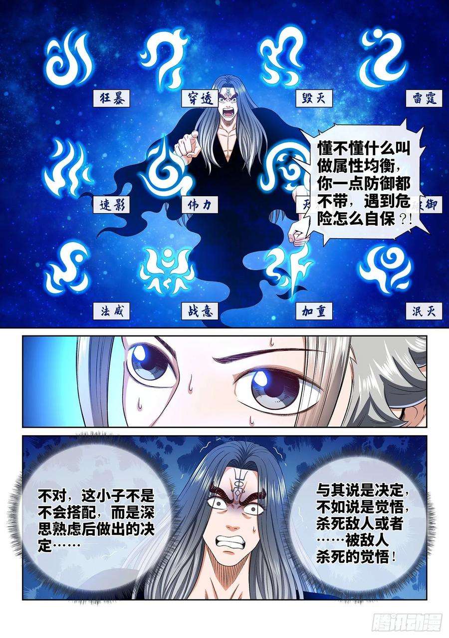 我是大神仙三三九话·觉 悟