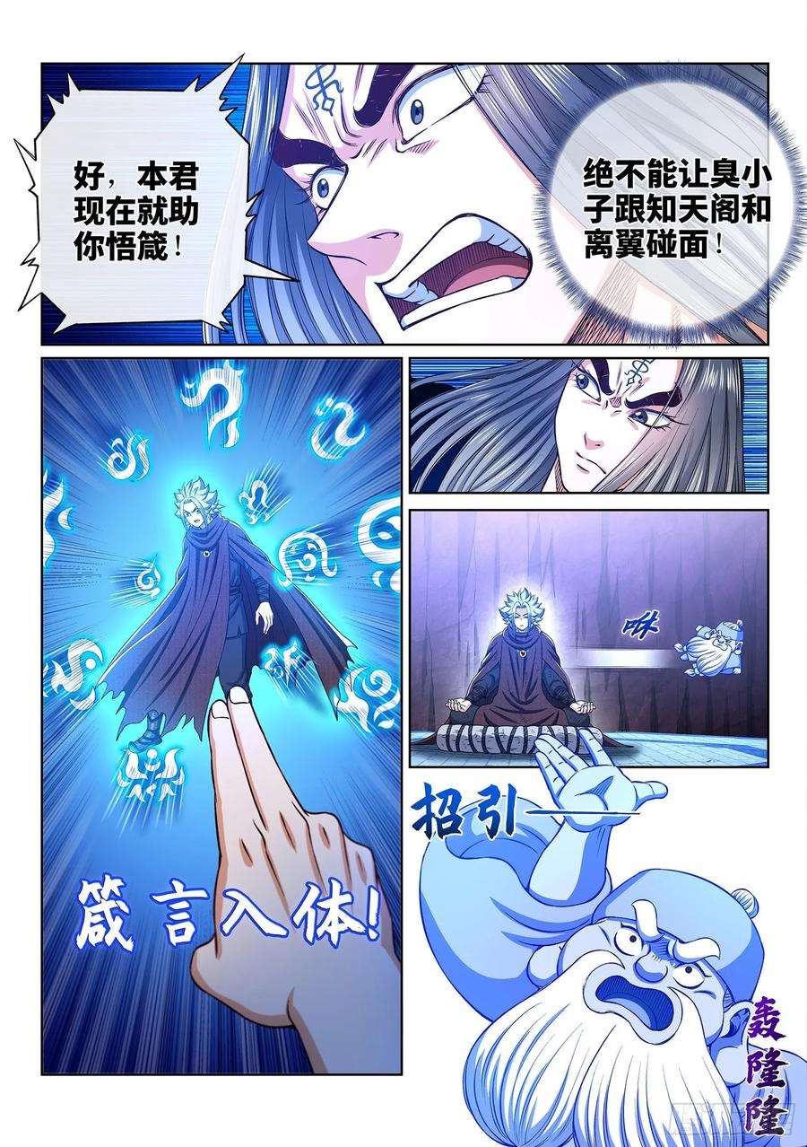 我是大神仙三三九话·觉 悟