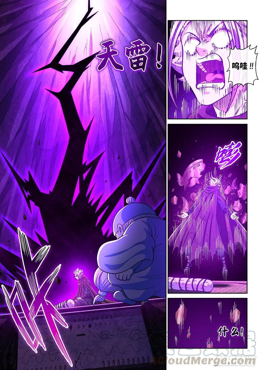 我是大神仙三三九话·觉 悟