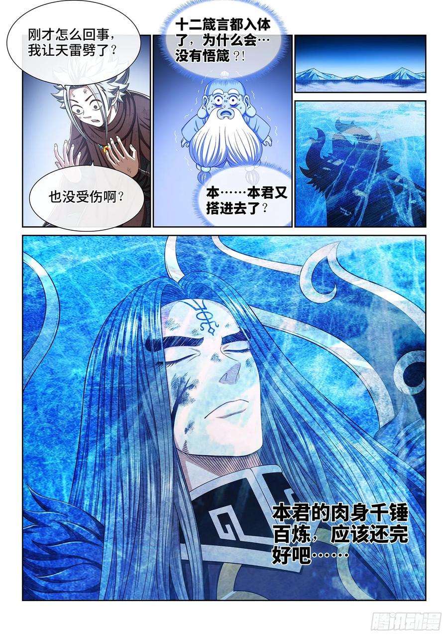 我是大神仙三三九话·觉 悟