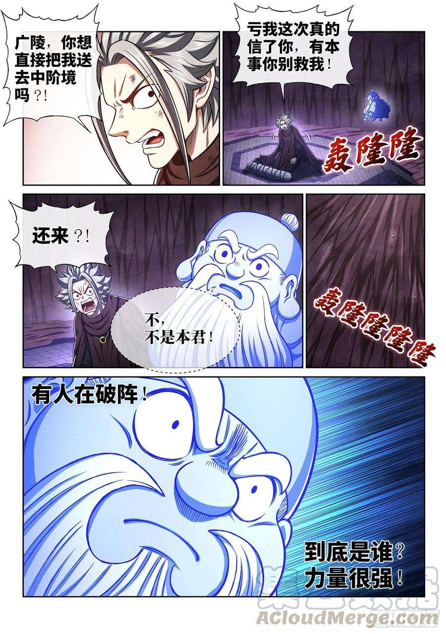 我是大神仙三三九话·觉 悟