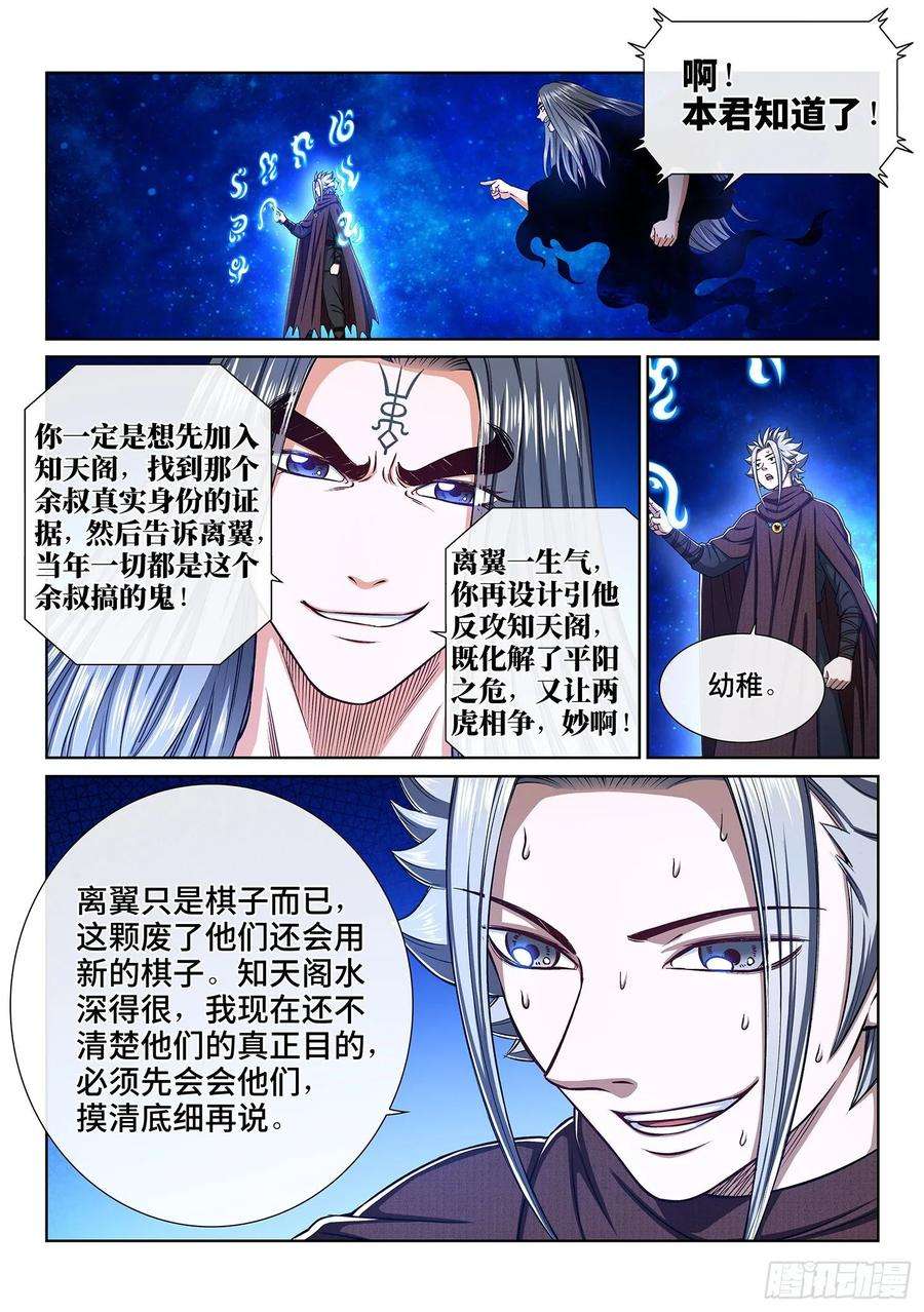 我是大神仙三三九话·觉 悟