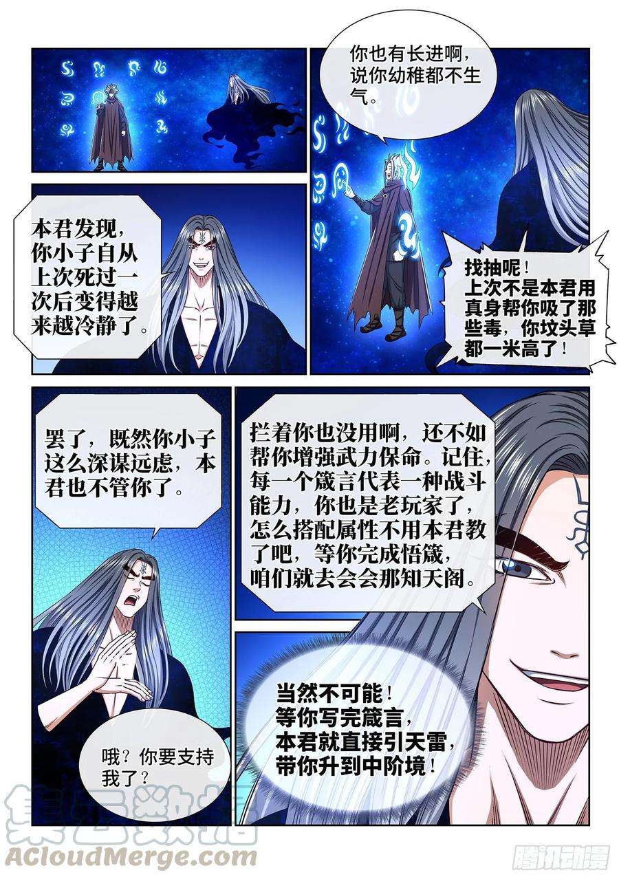 我是大神仙三三九话·觉 悟