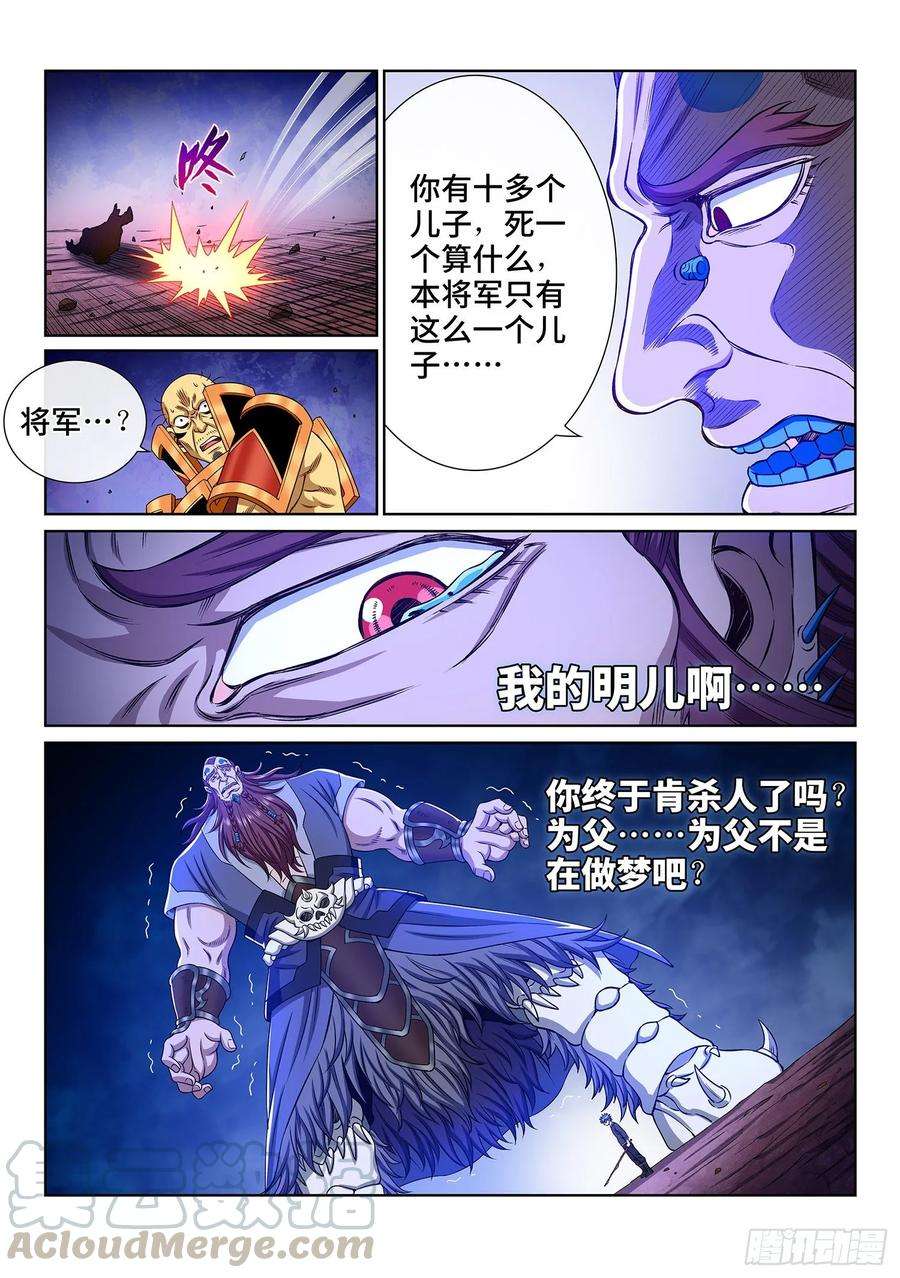我是大神仙三三九话·觉 悟