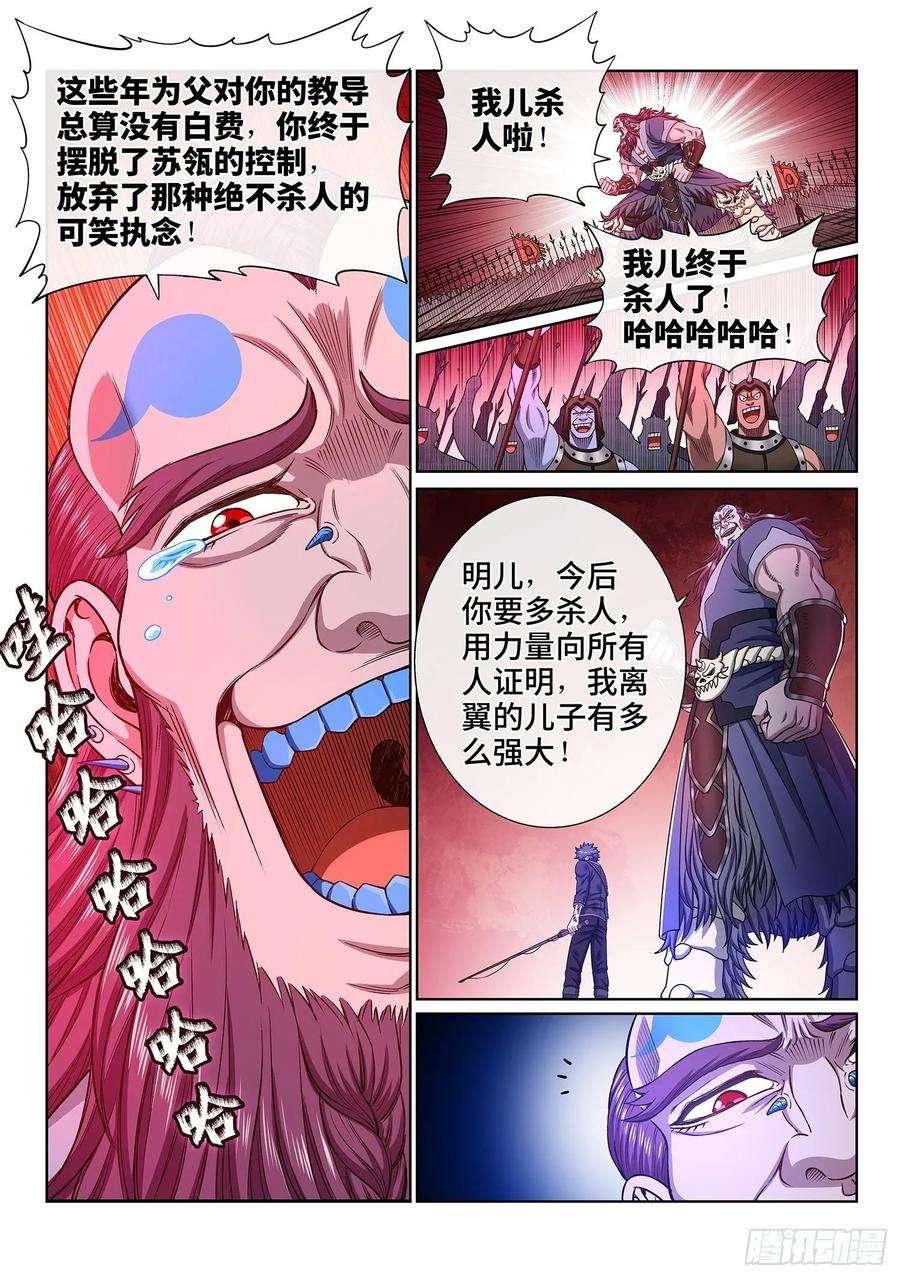 我是大神仙三三九话·觉 悟