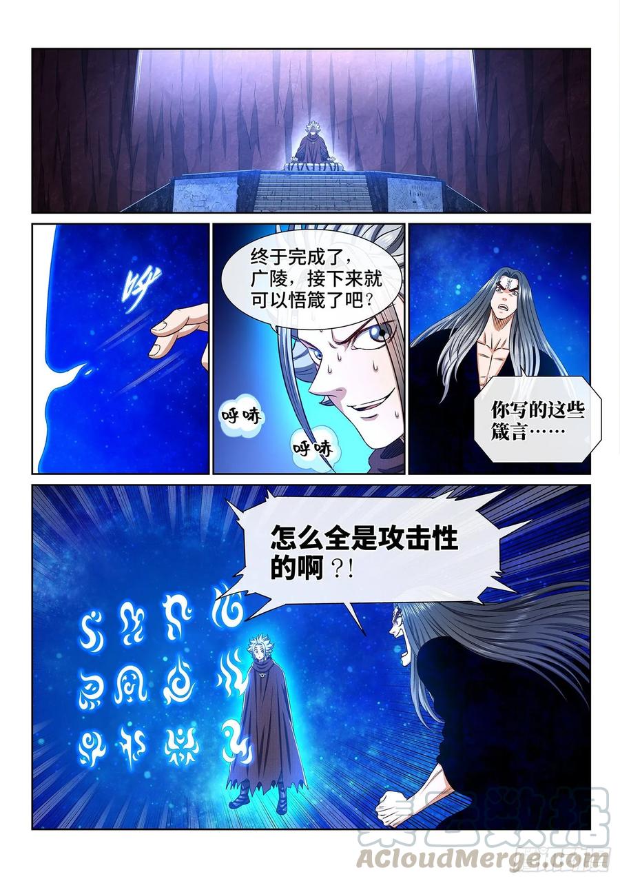 我是大神仙三三九话·觉 悟