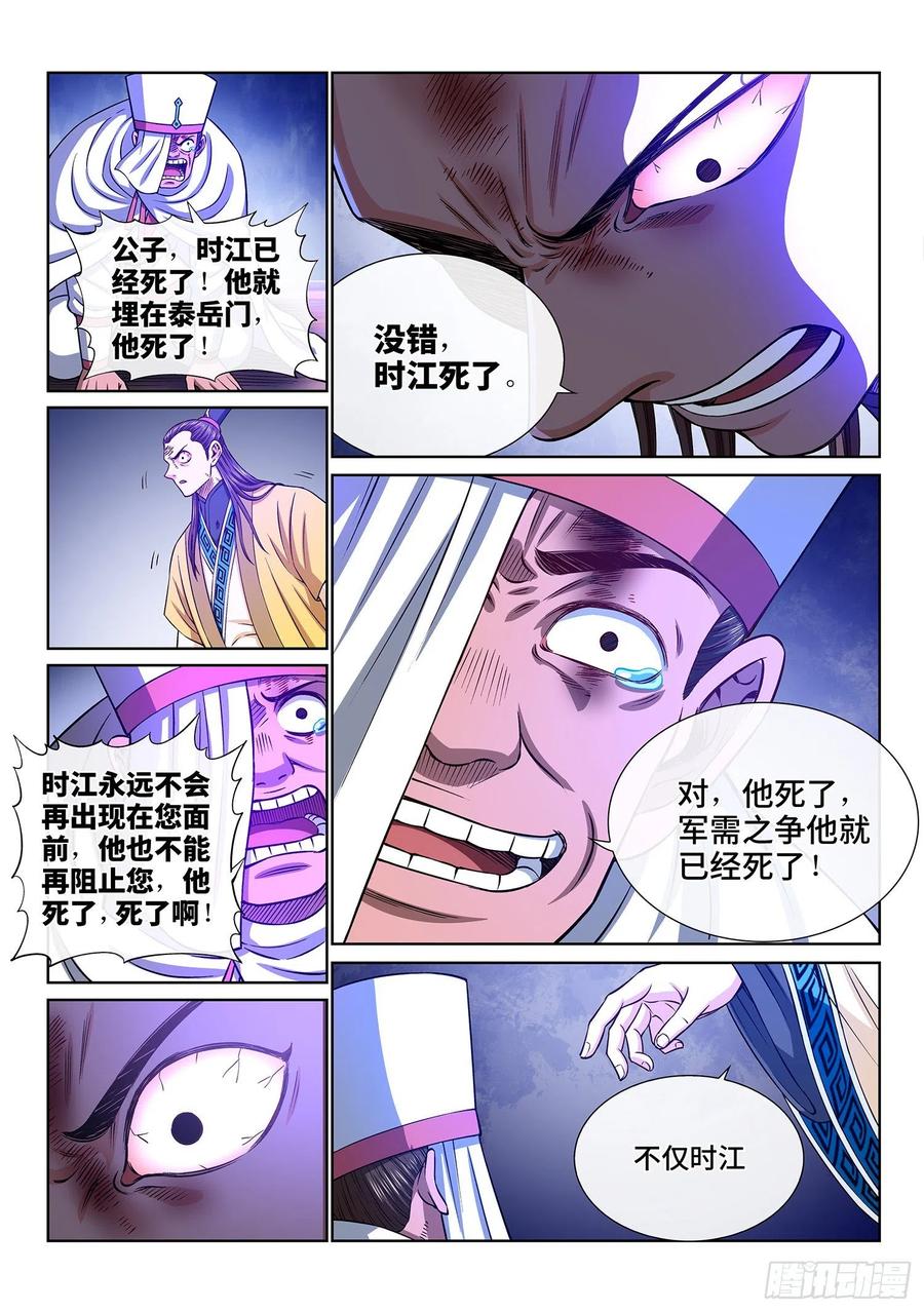 我是大神仙三四一话·愤怒与隐忍