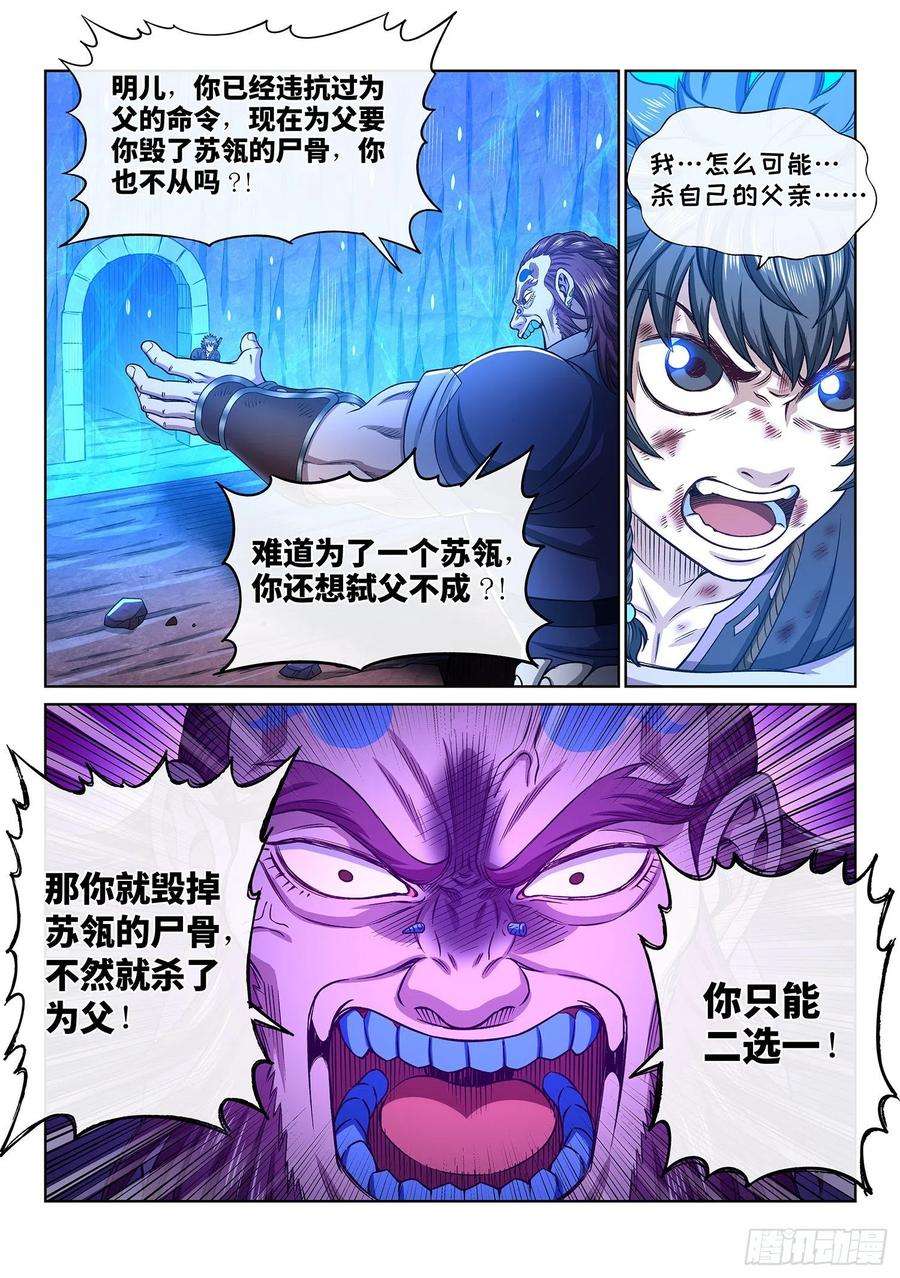我是大神仙三四一话·愤怒与隐忍