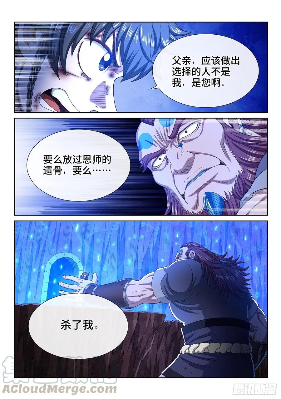 我是大神仙三四一话·愤怒与隐忍