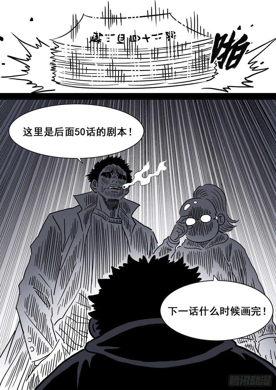 我是大神仙三四一话·愤怒与隐忍