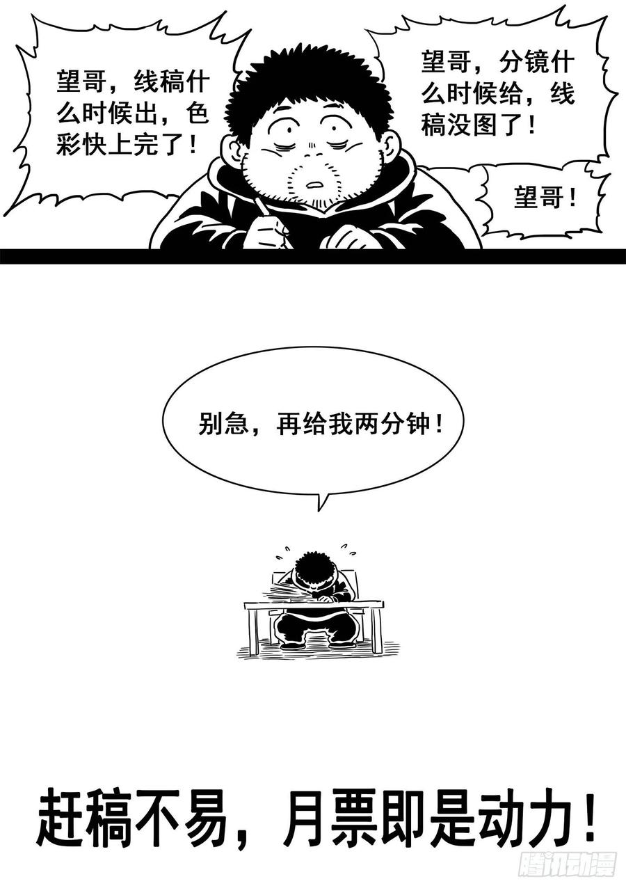 我是大神仙三四一话·愤怒与隐忍