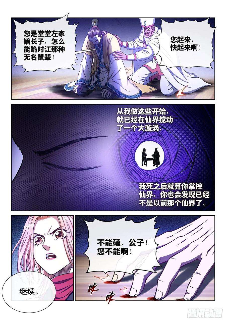 我是大神仙三四一话·愤怒与隐忍