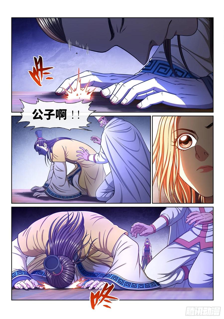 我是大神仙三四一话·愤怒与隐忍