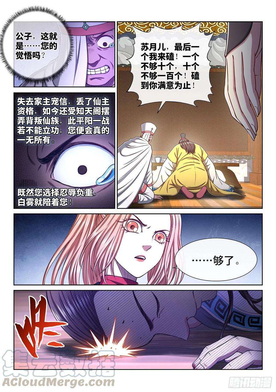 我是大神仙三四一话·愤怒与隐忍