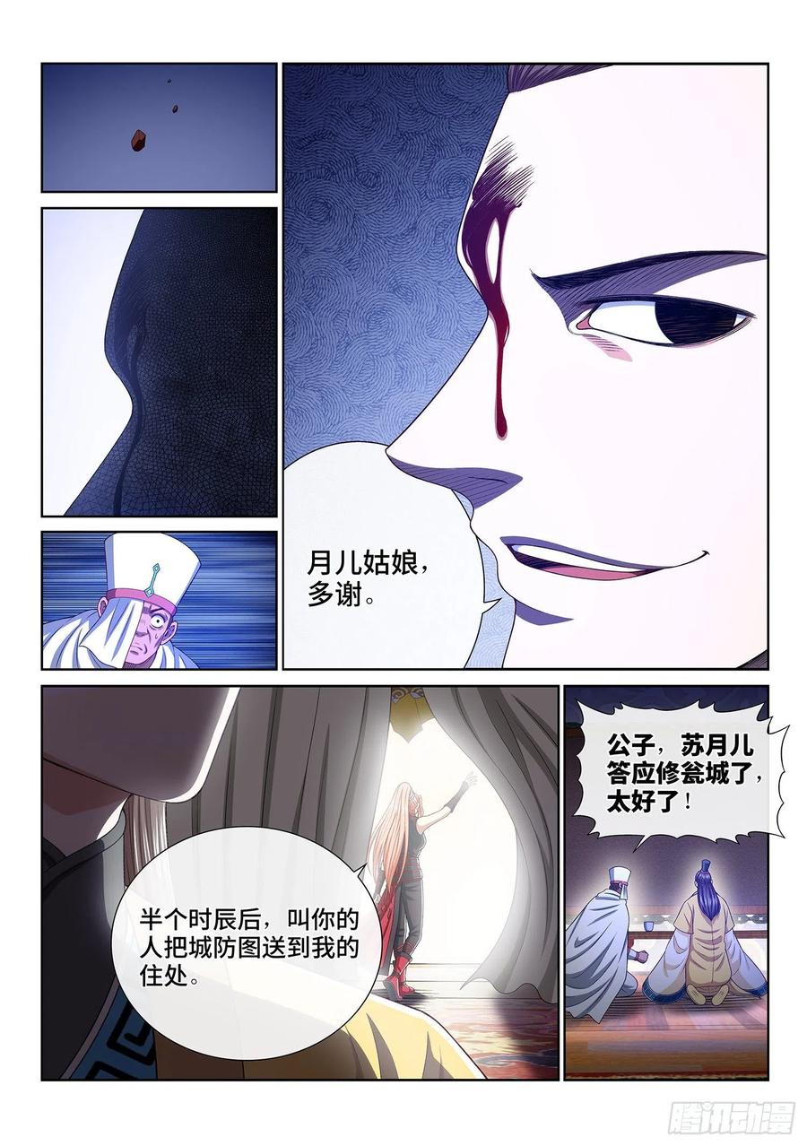 我是大神仙三四一话·愤怒与隐忍