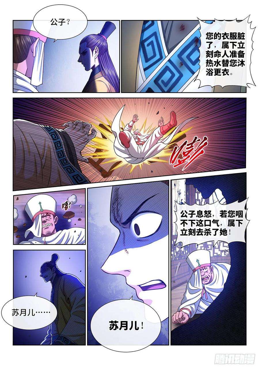我是大神仙三四一话·愤怒与隐忍